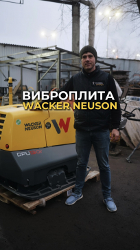  в прокат в Подольске. У нас лучшая цена за сутки! Возможность взять в аренду с выгодной скидкой до 40% при экспресс доставке 24/7. И помните, ночью стоимость еще дешевле на 30%! #арендапрокат #виброплита #выгодно