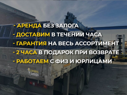  в прокат в Подольске. У нас лучшая цена за сутки! Возможность взять в аренду с выгодной скидкой до 40% при экспресс доставке 24/7. И помните, ночью стоимость еще дешевле на 30%! #арендапрокат #виброплита #выгодно