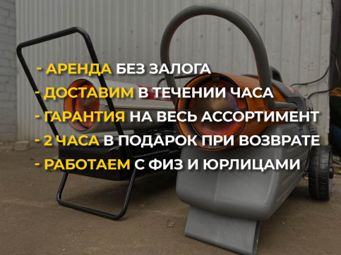  в прокат в Подольске. У нас лучшая цена за сутки! Возможность взять в аренду с выгодной скидкой до 40% при экспресс доставке 24/7. И помните, ночью стоимость еще дешевле на 30%! #арендапрокат #виброплита #выгодно